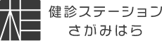 健診ステーションさがみはら