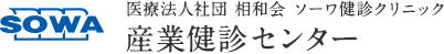 産業健診センター｜相模原市の出張健診・巡回健診