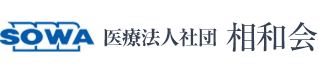 医療法人社団 相和会